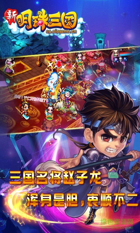 明珠三國4.1加速版 v4.1 安卓版 0