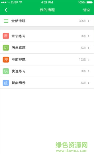 一級(jí)建造師考試 v3.0.0 安卓版 0
