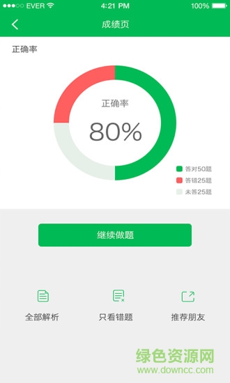 一級(jí)建造師考試 v3.0.0 安卓版 3