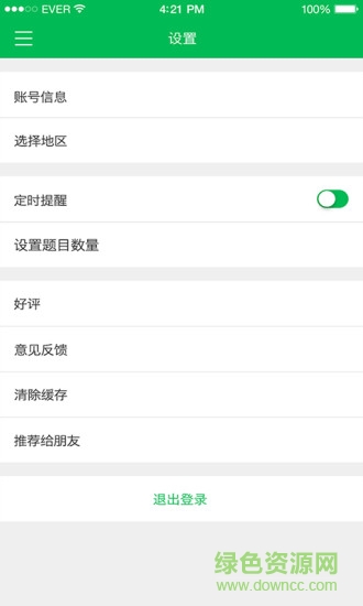 一級(jí)建造師考試 v3.0.0 安卓版 2