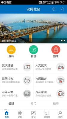 武漢漢網(wǎng)社區(qū) v1.0.5 安卓版 2