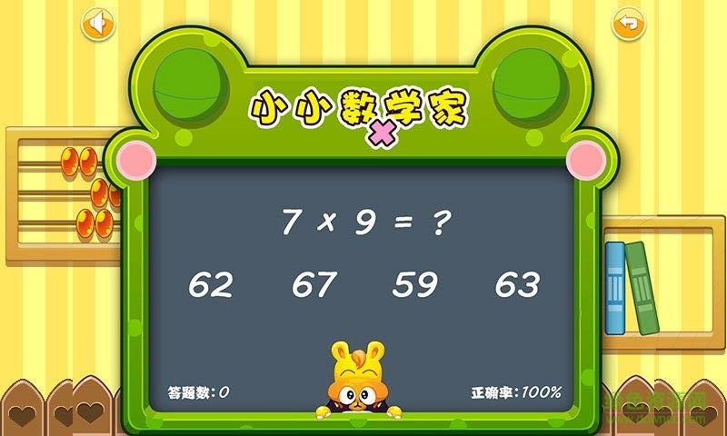 兒童乘法學(xué)習(xí) v6.2.2 安卓版 1