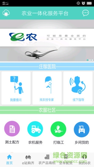 e農(nóng) v1.5 安卓版 0