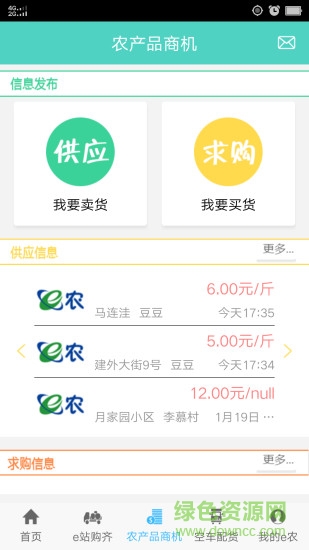 e農(nóng) v1.5 安卓版 1