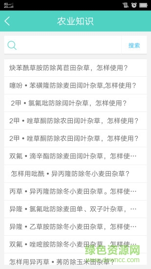 e農(nóng) v1.5 安卓版 4