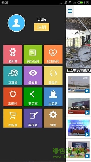 新芽手機(jī)客戶端(青島電視臺黃島廣電) v3.1.0 安卓版 2