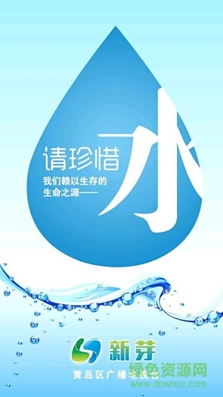 新芽手機(jī)客戶端(青島電視臺黃島廣電) v3.1.0 安卓版 3