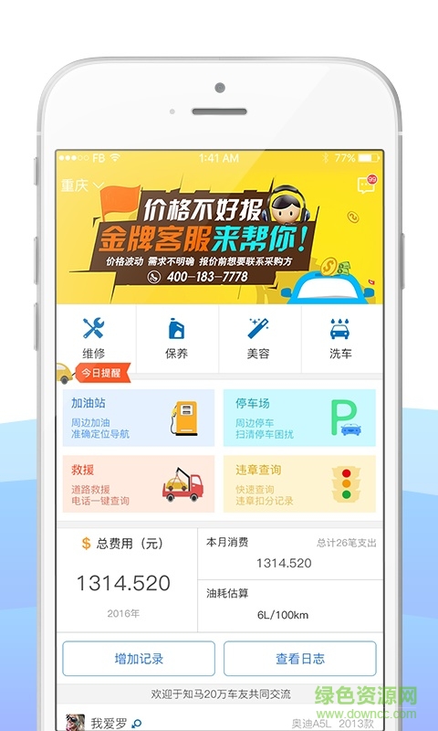 知馬(汽車服務(wù)) v1.0.3 安卓版 3