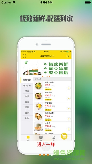 一鮮(生鮮商城) v1.0 安卓版 2