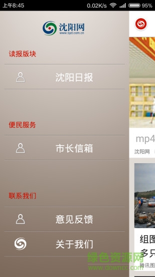 沈陽(yáng)頭條 v1.2.1 安卓版 1