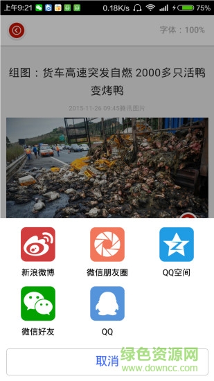 沈陽(yáng)頭條 v1.2.1 安卓版 2