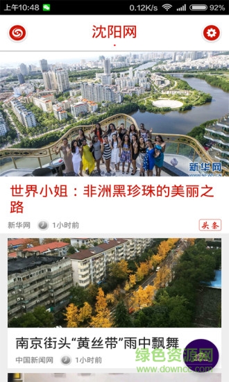 沈陽(yáng)頭條 v1.2.1 安卓版 3