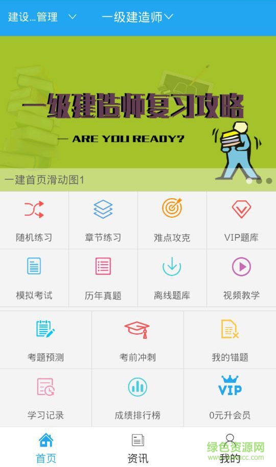 做題寶(護(hù)士執(zhí)業(yè)資格)0