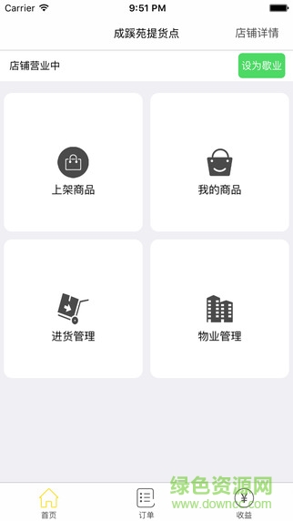 一鮮掌柜ios版 v1.0.1 蘋果越獄版 0