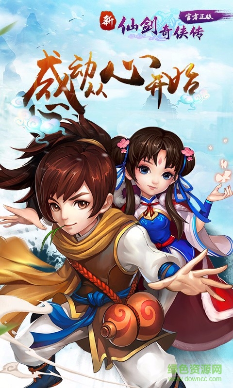 新仙劍奇?zhèn)b傳手機(jī)版單機(jī)版 v5.4.0 官方安卓版 0