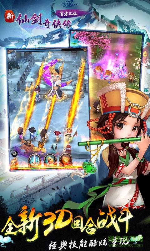 新仙劍奇?zhèn)b傳手游九游版 v5.1.0 安卓版 2