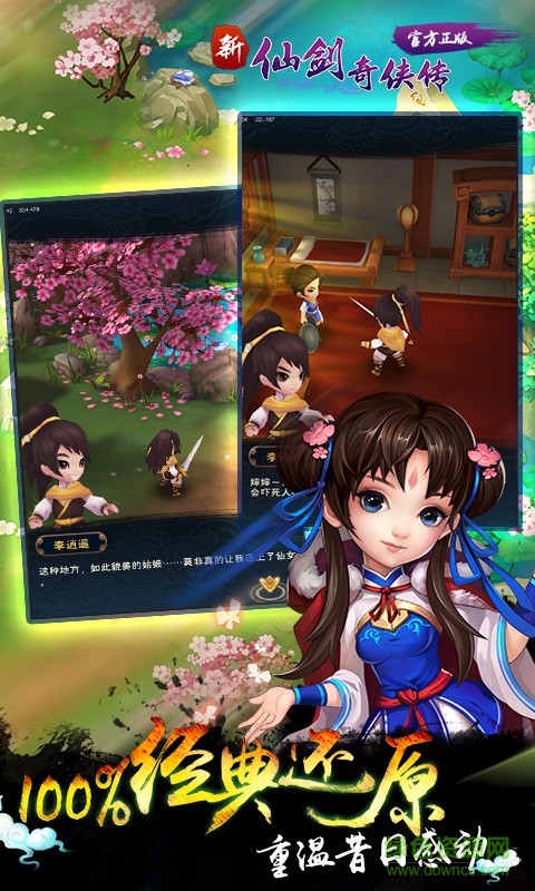 新仙劍奇?zhèn)b傳手游九游版 v5.1.0 安卓版 1
