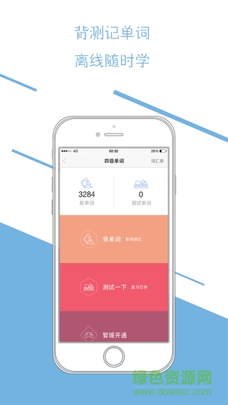 英語四級君電腦版app下載