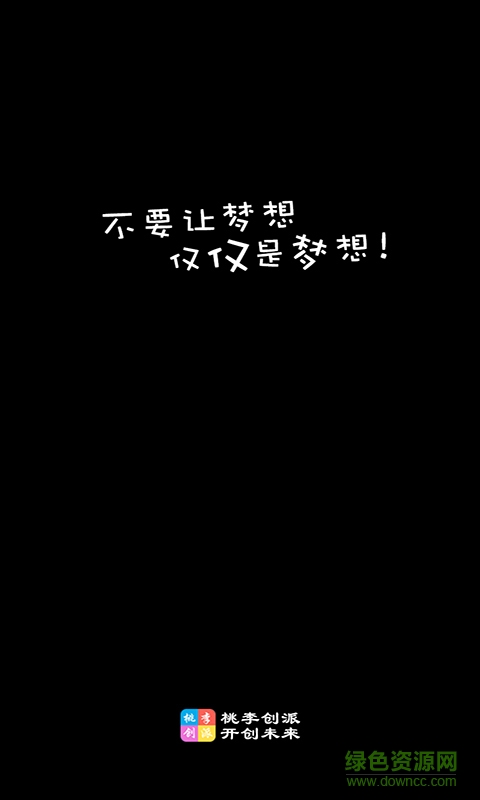 桃李創(chuàng)派(創(chuàng)業(yè)求職) v1.0.0 安卓版 1