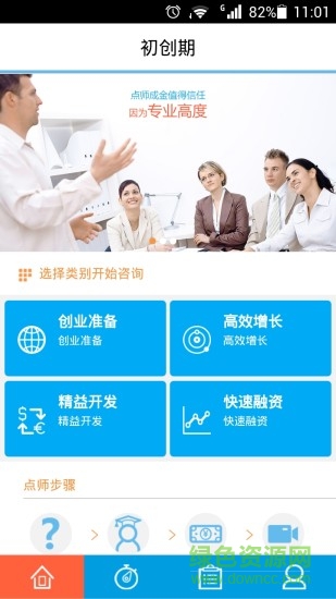 點(diǎn)師成金(企業(yè)顧問) v2.2.4 安卓版 1