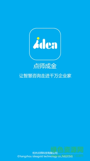 點(diǎn)師成金(企業(yè)顧問) v2.2.4 安卓版 0