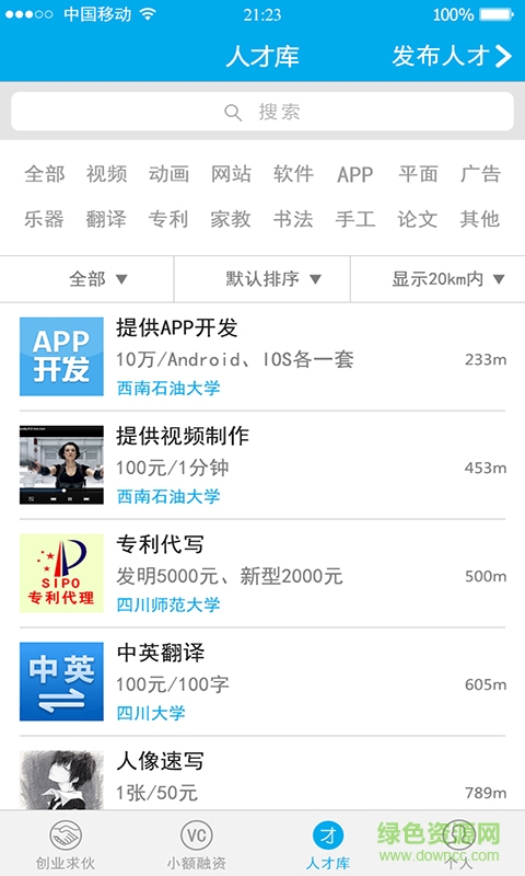 桃李創(chuàng)派(創(chuàng)業(yè)求職) v1.0.0 安卓版 0