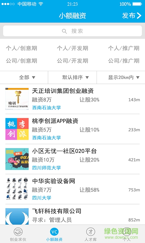 桃李創(chuàng)派(創(chuàng)業(yè)求職) v1.0.0 安卓版 2
