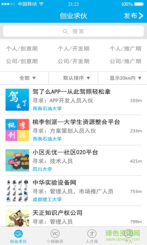 桃李創(chuàng)派(創(chuàng)業(yè)求職) v1.0.0 安卓版 3