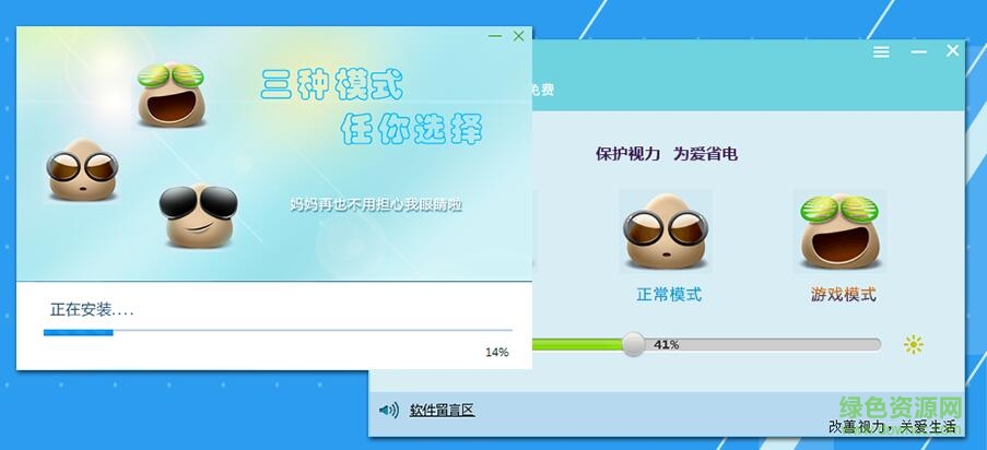 視力寶寶(電腦護眼軟件) v1.0.0.1  綠色版 0