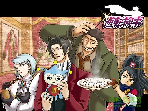 逆轉(zhuǎn)檢事手機版 v1.0.1 安卓版 0