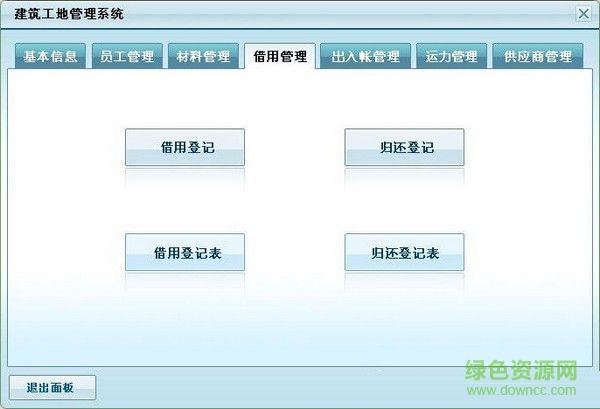 科羽建筑工地管理系統(tǒng) V1.0 官方版 0