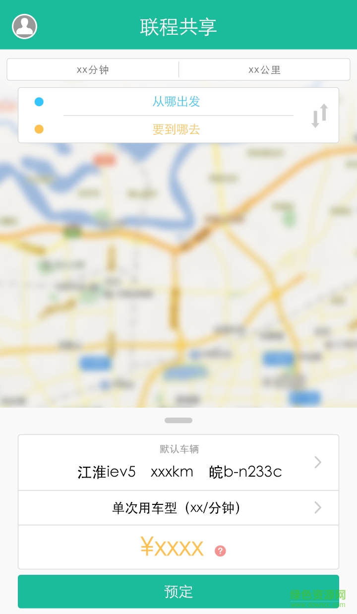 深圳聯(lián)程共享電動(dòng)汽車租賃 v1.3.5 官網(wǎng)安卓版 3