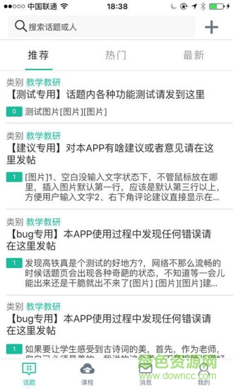 點師成金(教師社區(qū)) v1.1.0 安卓版 2