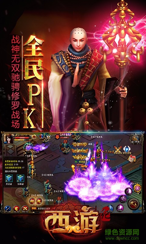 西游紀(jì)手游 v1.0.2 安卓版 1