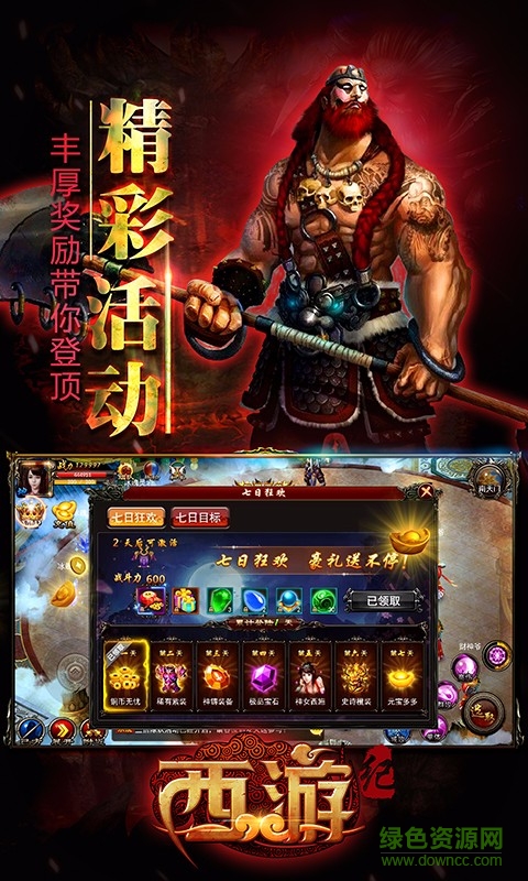 西游紀(jì)手游 v1.0.2 安卓版 3