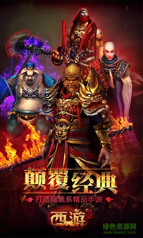 西游紀(jì)手游 v1.0.2 安卓版 4