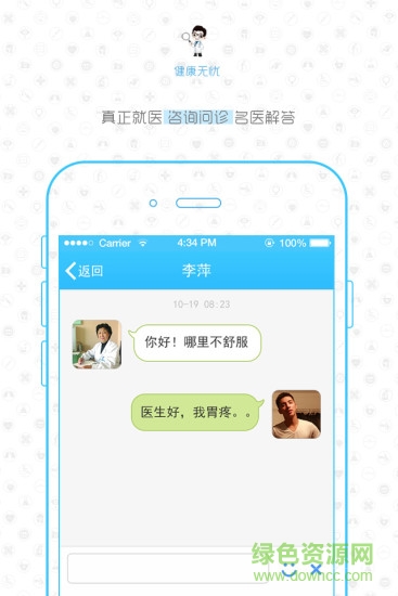 健康無憂網(wǎng)客戶端 v1.0.0 安卓版 0