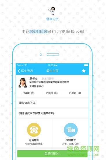 健康無憂網(wǎng)客戶端 v1.0.0 安卓版 2