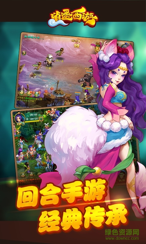 偶玩逍遙西游 v1.5.0 安卓版 2