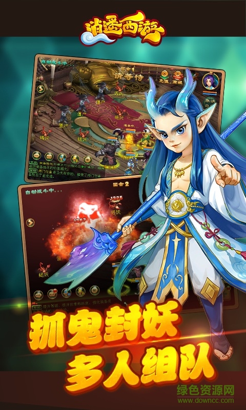 偶玩逍遙西游 v1.5.0 安卓版 1