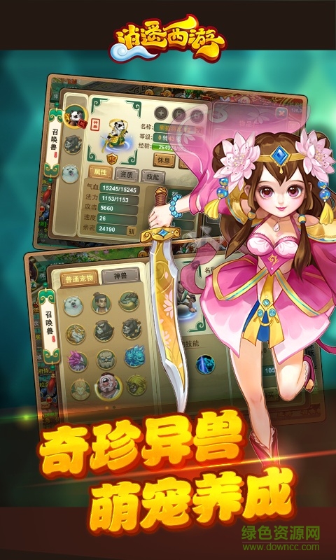偶玩逍遙西游 v1.5.0 安卓版 0