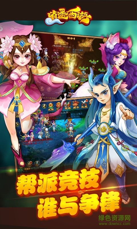 偶玩逍遙西游 v1.5.0 安卓版 3