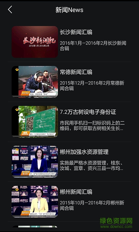 湖南華聲tv iPhone手機(jī)版 v1.3 官網(wǎng)ios版 2