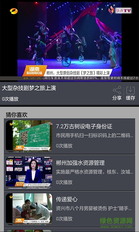 湖南華聲tv iPhone手機(jī)版 v1.3 官網(wǎng)ios版 1