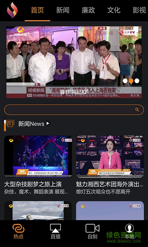 湖南華聲tv iPhone手機(jī)版 v1.3 官網(wǎng)ios版 0