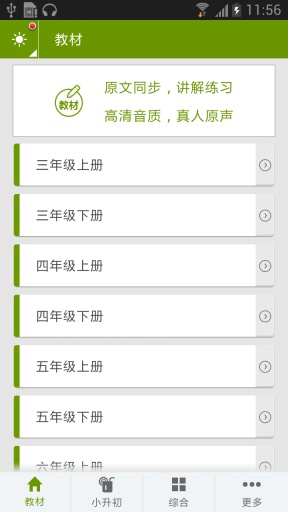 小學(xué)英語助手app