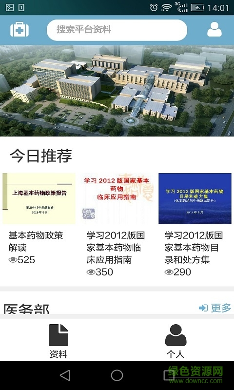 移動(dòng)臨床在線2
