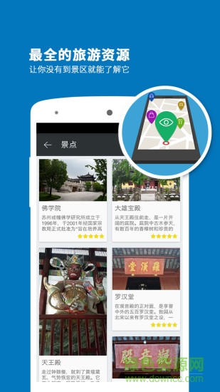 聽(tīng)游天下西園寺導(dǎo)游 v3.8.0 安卓版 1