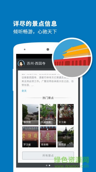 聽(tīng)游天下西園寺導(dǎo)游 v3.8.0 安卓版 2