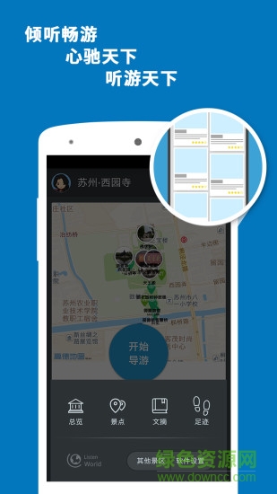 聽(tīng)游天下西園寺導(dǎo)游 v3.8.0 安卓版 3